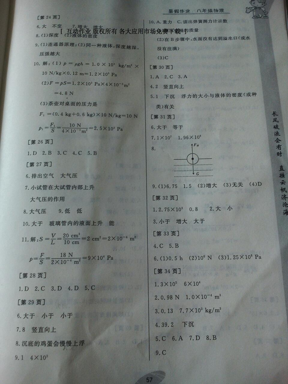 2015年暑假作业八年级物理华中科技大学出版社 第84页