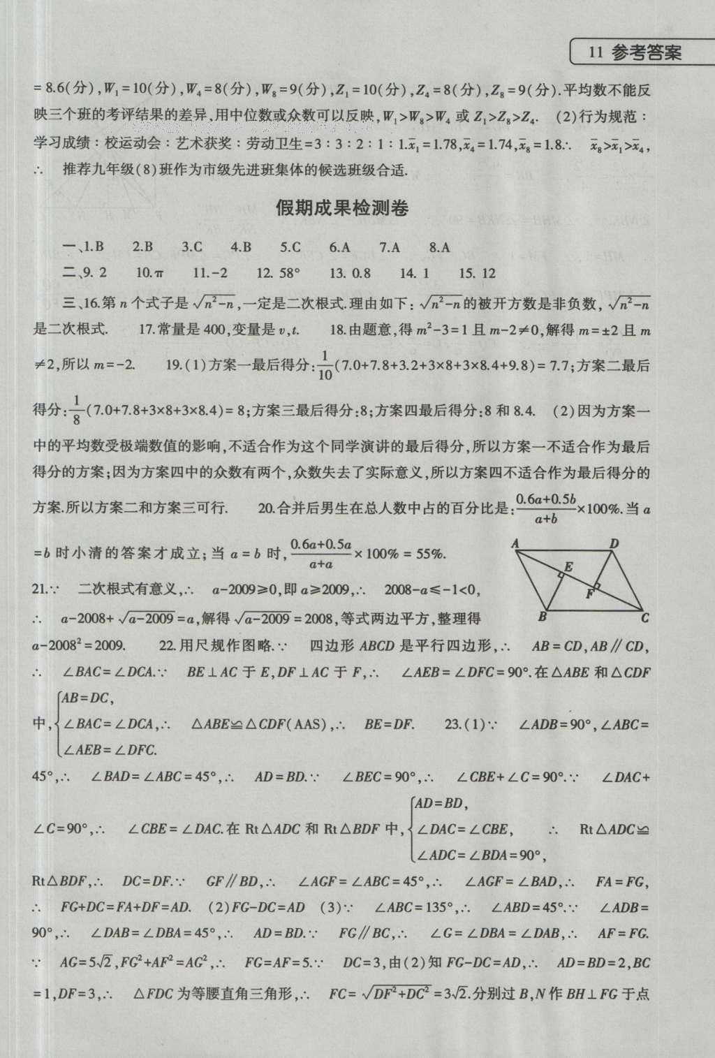 2016年数学暑假作业本八年级人教版大象出版社 参考答案第35页