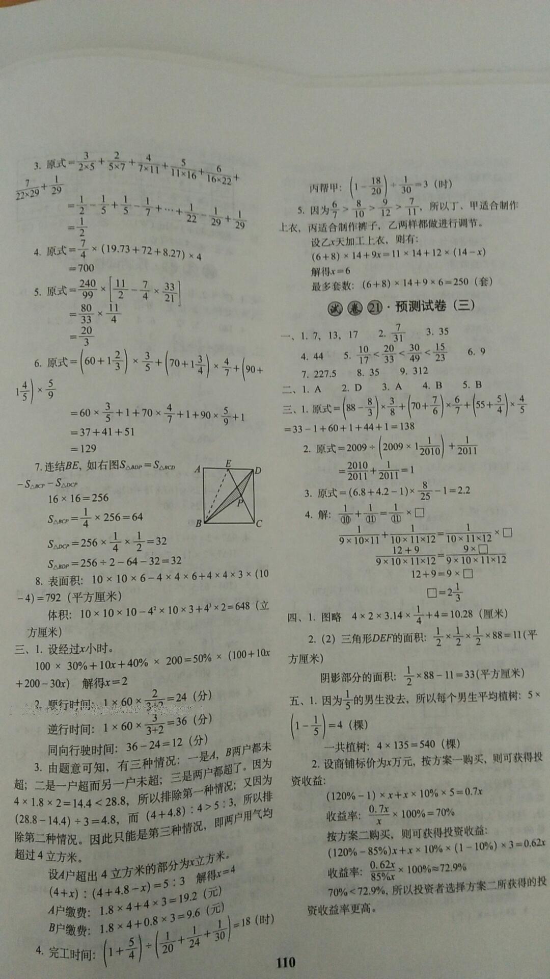 2016年全國著名重點中學3年招生試卷及預測試題精選數(shù)學 第18頁