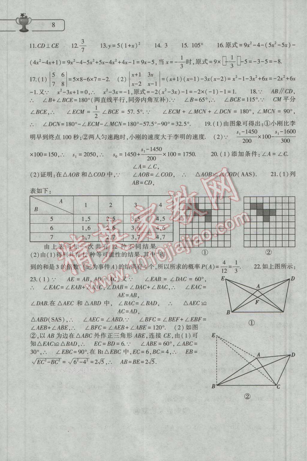 2016年數(shù)學(xué)暑假作業(yè)本七年級(jí)北師大版大象出版社 第8頁(yè)