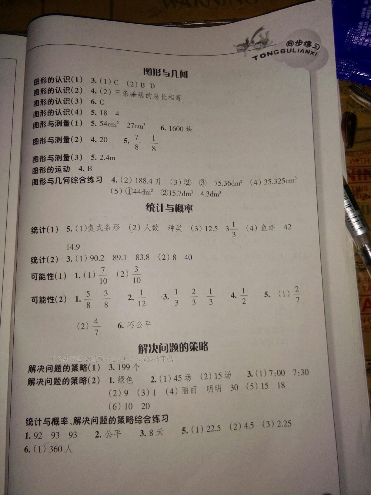 2016年同步練習(xí)六年級(jí)數(shù)學(xué)下冊北師大版浙江教育出版社 第9頁