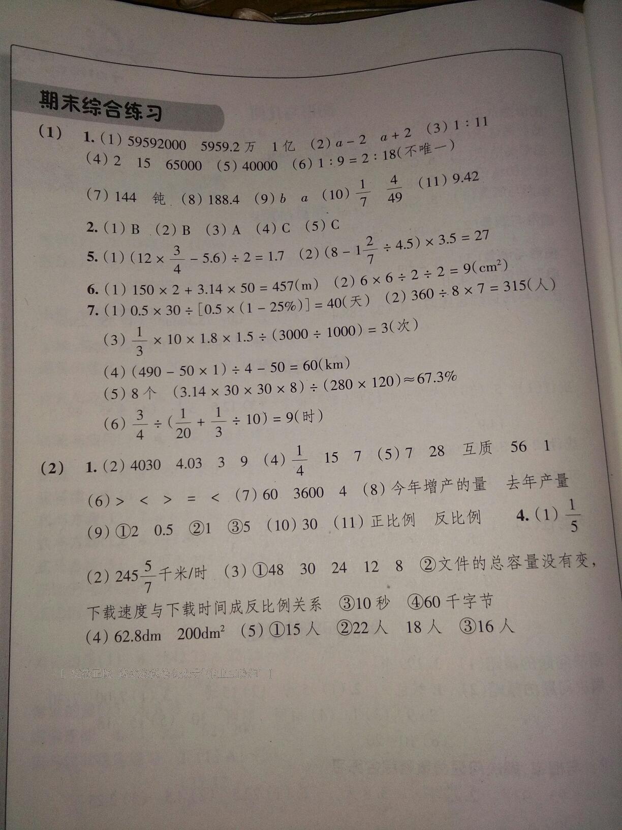 2016年同步練習(xí)六年級(jí)數(shù)學(xué)下冊(cè)北師大版浙江教育出版社 第10頁(yè)