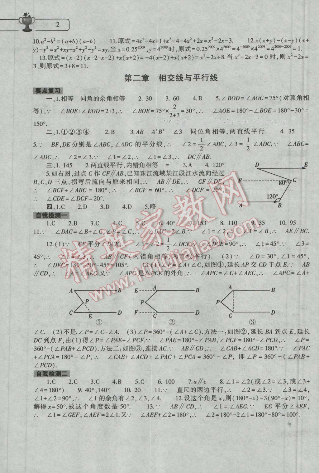 2016年數(shù)學(xué)暑假作業(yè)本七年級(jí)北師大版大象出版社 第2頁(yè)