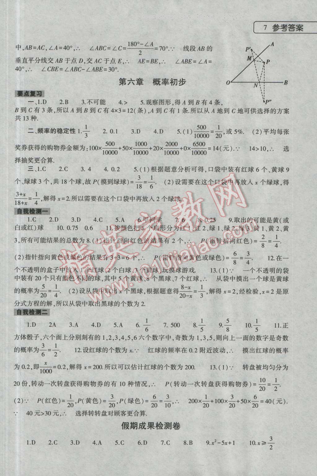 2016年数学暑假作业本七年级北师大版大象出版社 第7页