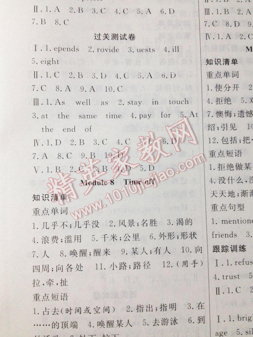 2016年暑假總動員八年級英語外研版合肥工業(yè)大學(xué)出版社 第18頁