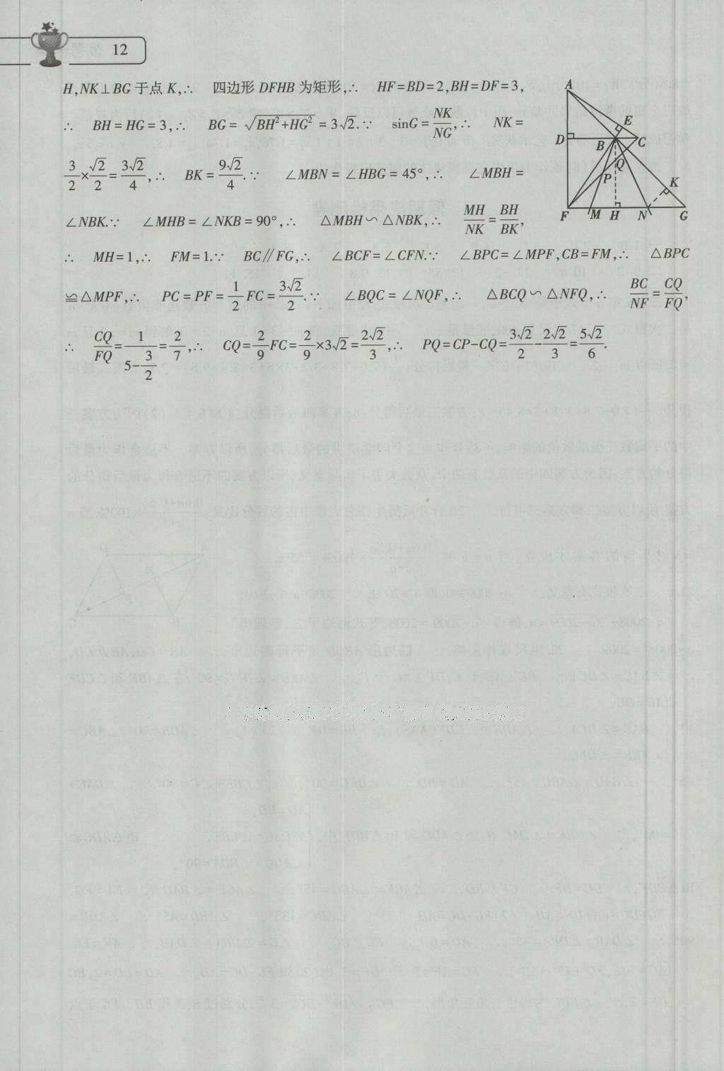 2016年数学暑假作业本八年级人教版大象出版社 参考答案第36页