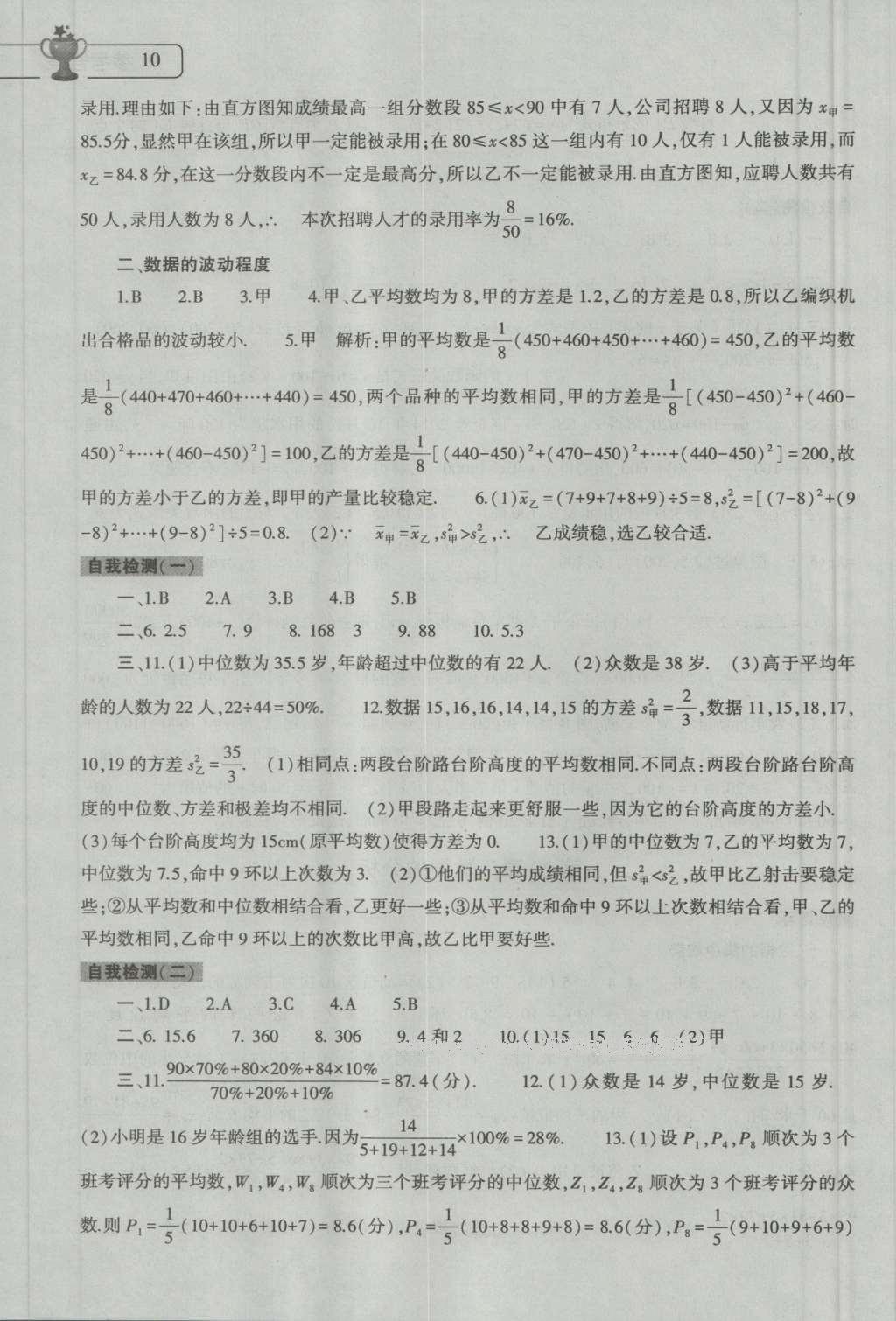 2016年数学暑假作业本八年级人教版大象出版社 参考答案第34页