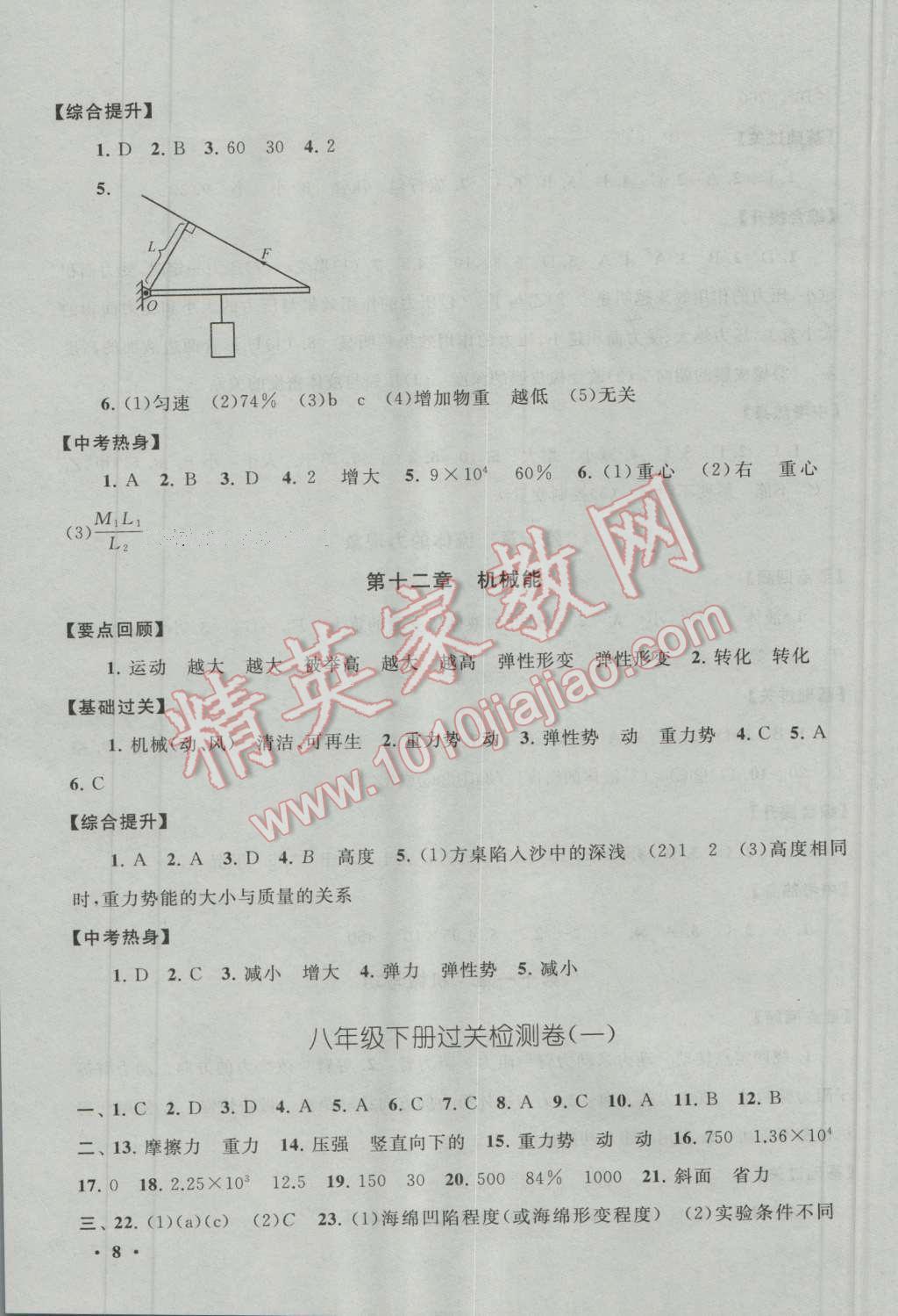 2016年暑假大串聯(lián)八年級物理教科版 第8頁