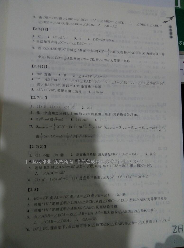 2015年作業(yè)本八年級數(shù)學(xué)上冊浙教版浙江教育出版社 第17頁