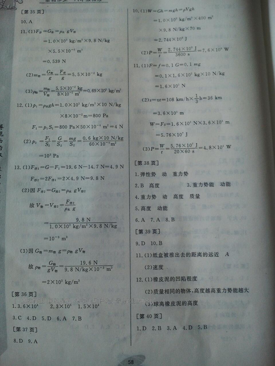 2015年暑假作业八年级物理华中科技大学出版社 第85页