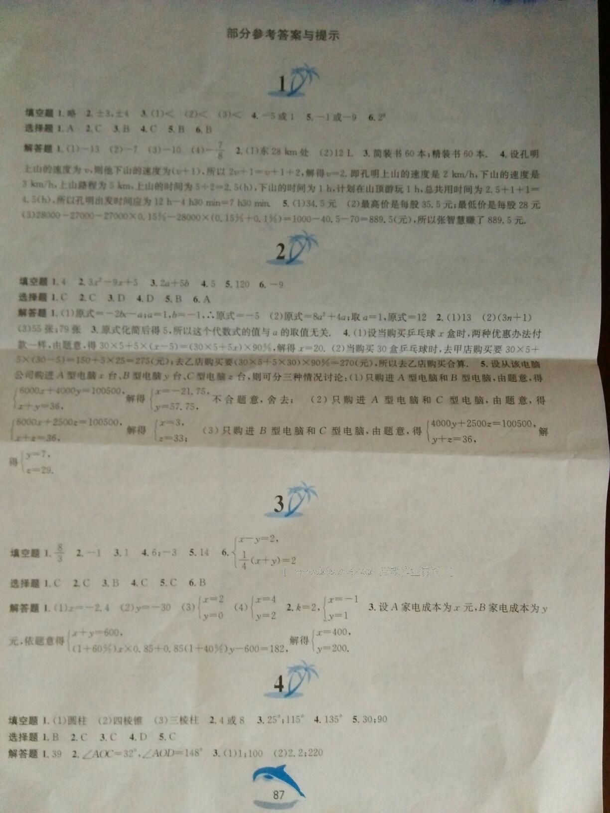 2016年暑假作业七年级数学沪科版黄山书社 第9页