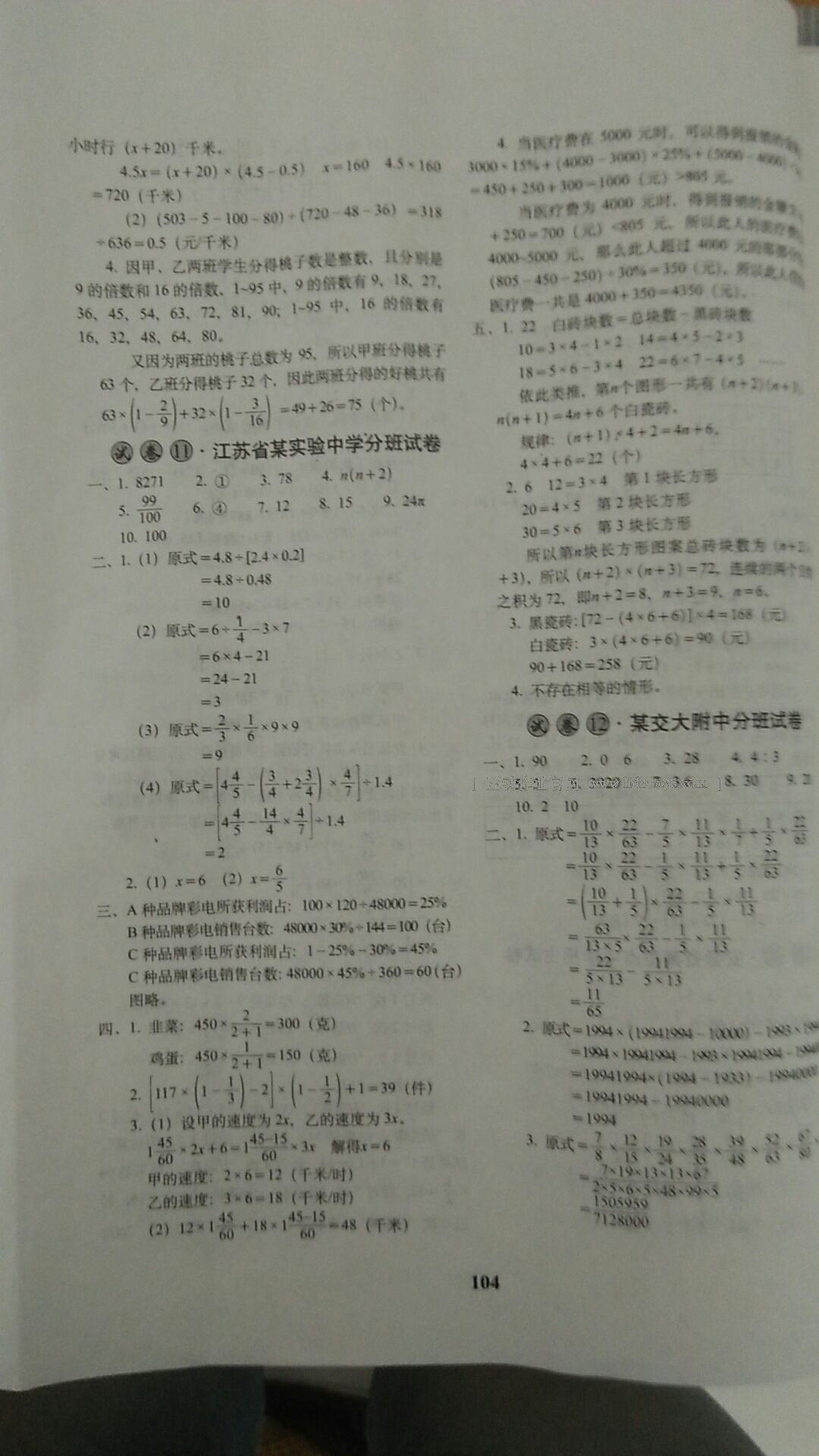 2016年全国著名重点中学3年招生试卷及预测试题精选数学 第12页