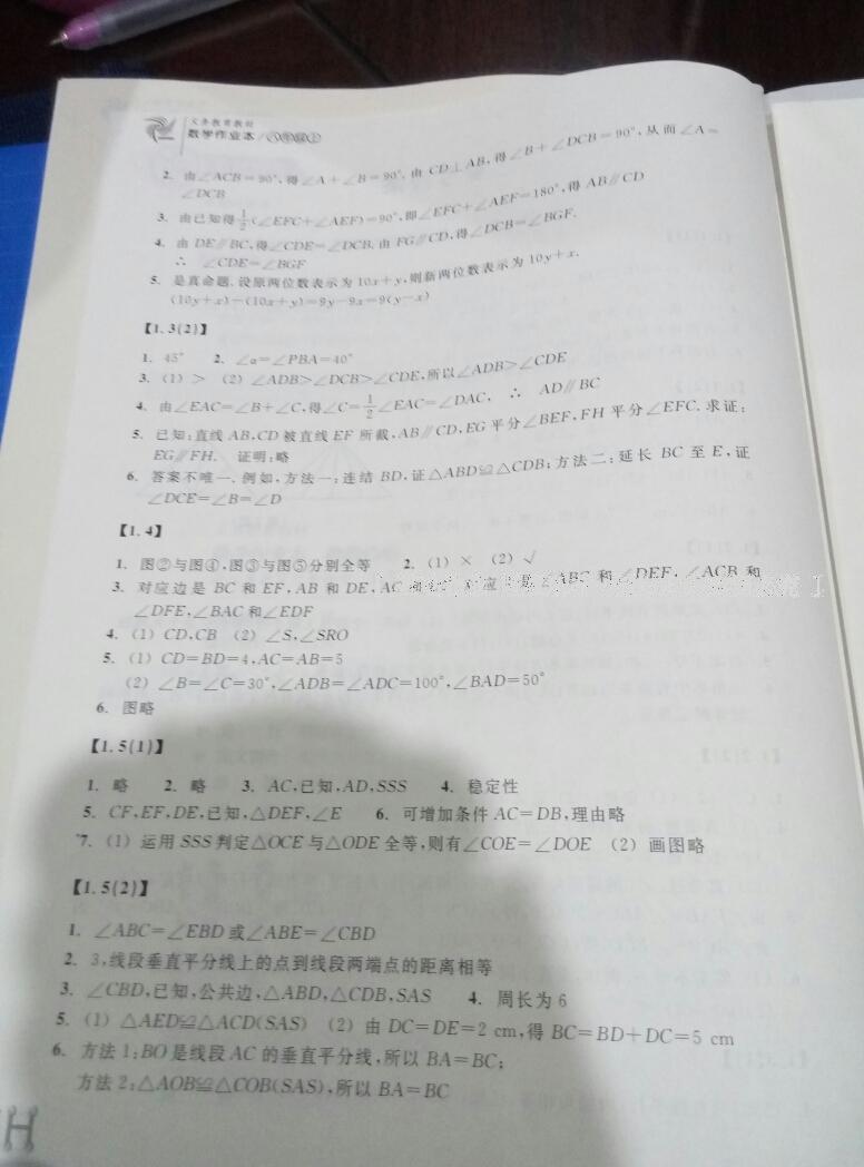 2015年作業(yè)本八年級(jí)數(shù)學(xué)上冊(cè)浙教版浙江教育出版社 第14頁(yè)