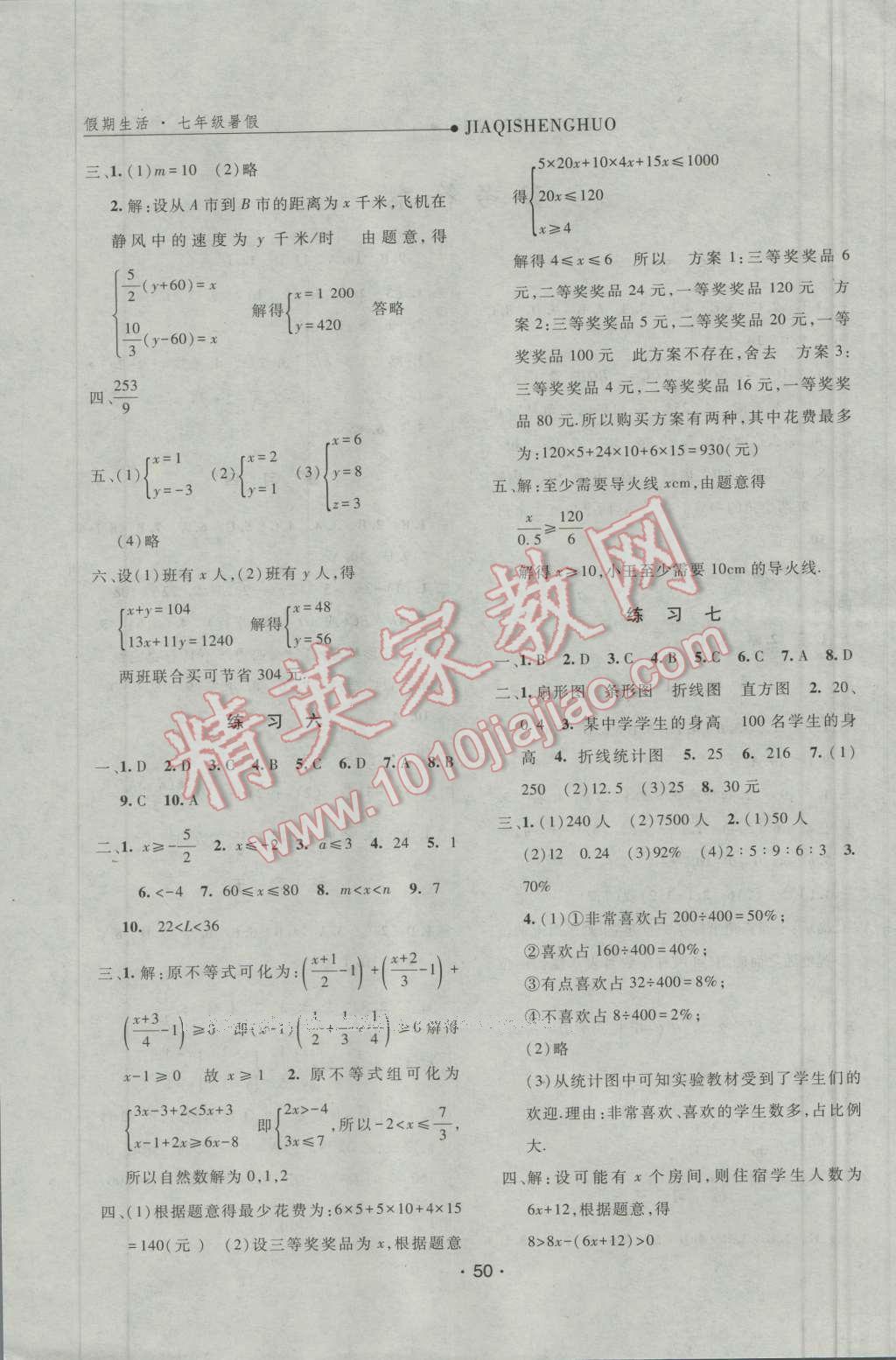 2016年假期生活七年級數(shù)學人教版方圓電子音像出版社 第2頁