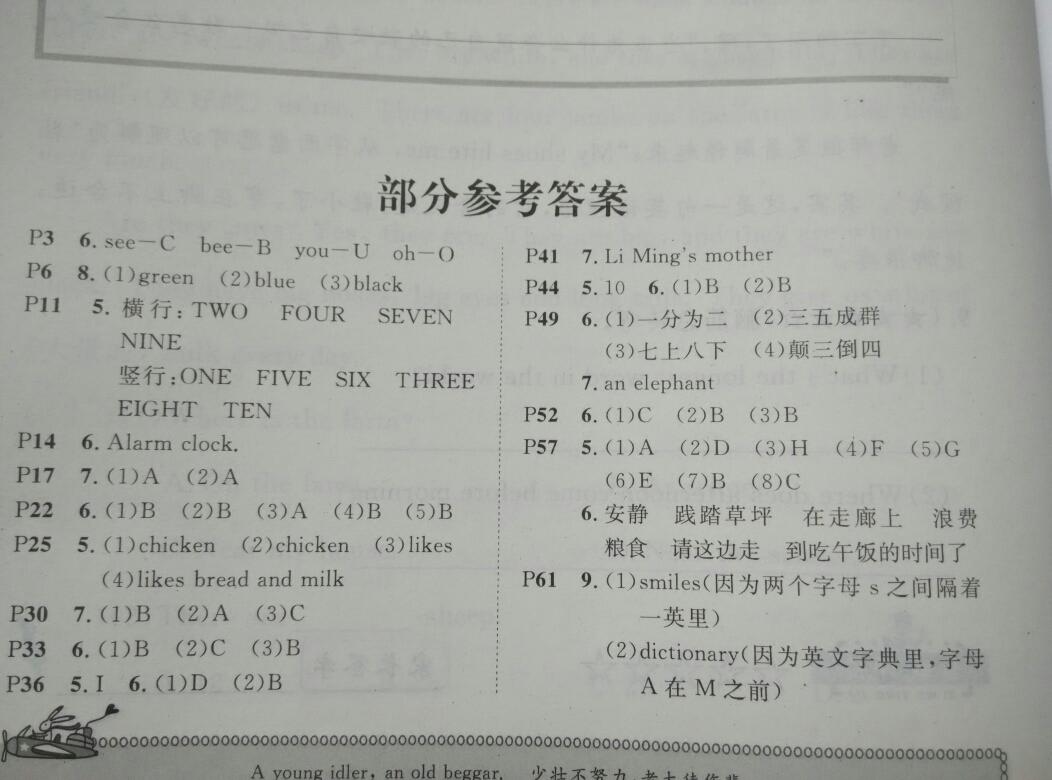 2016年长江暑假作业四年级英语 第4页