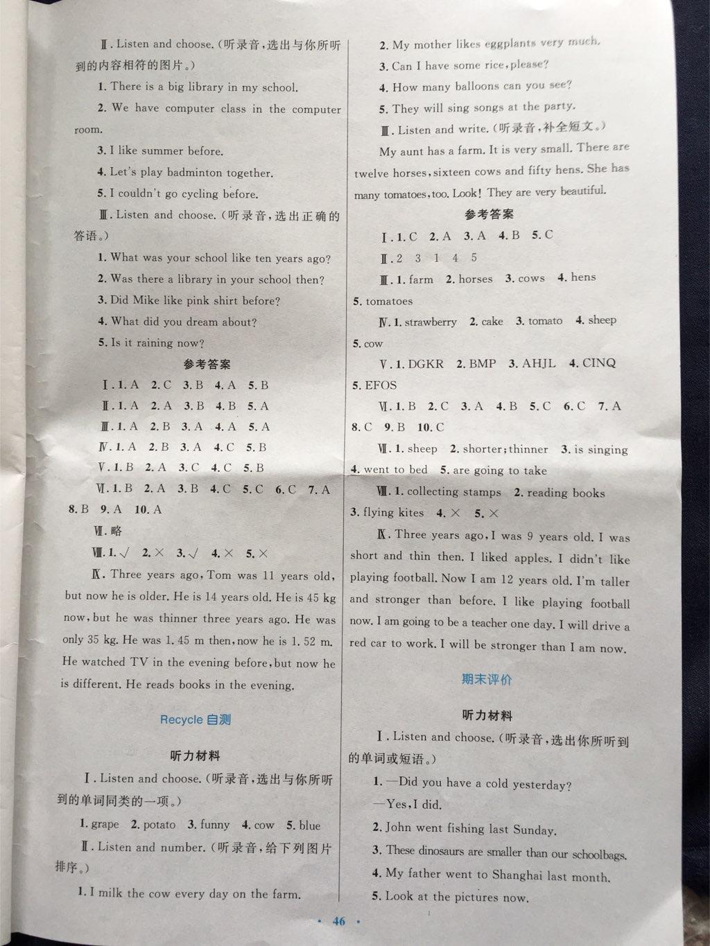 2016年新課標小學同步學習目標與檢測六年級英語下冊人教版 第22頁