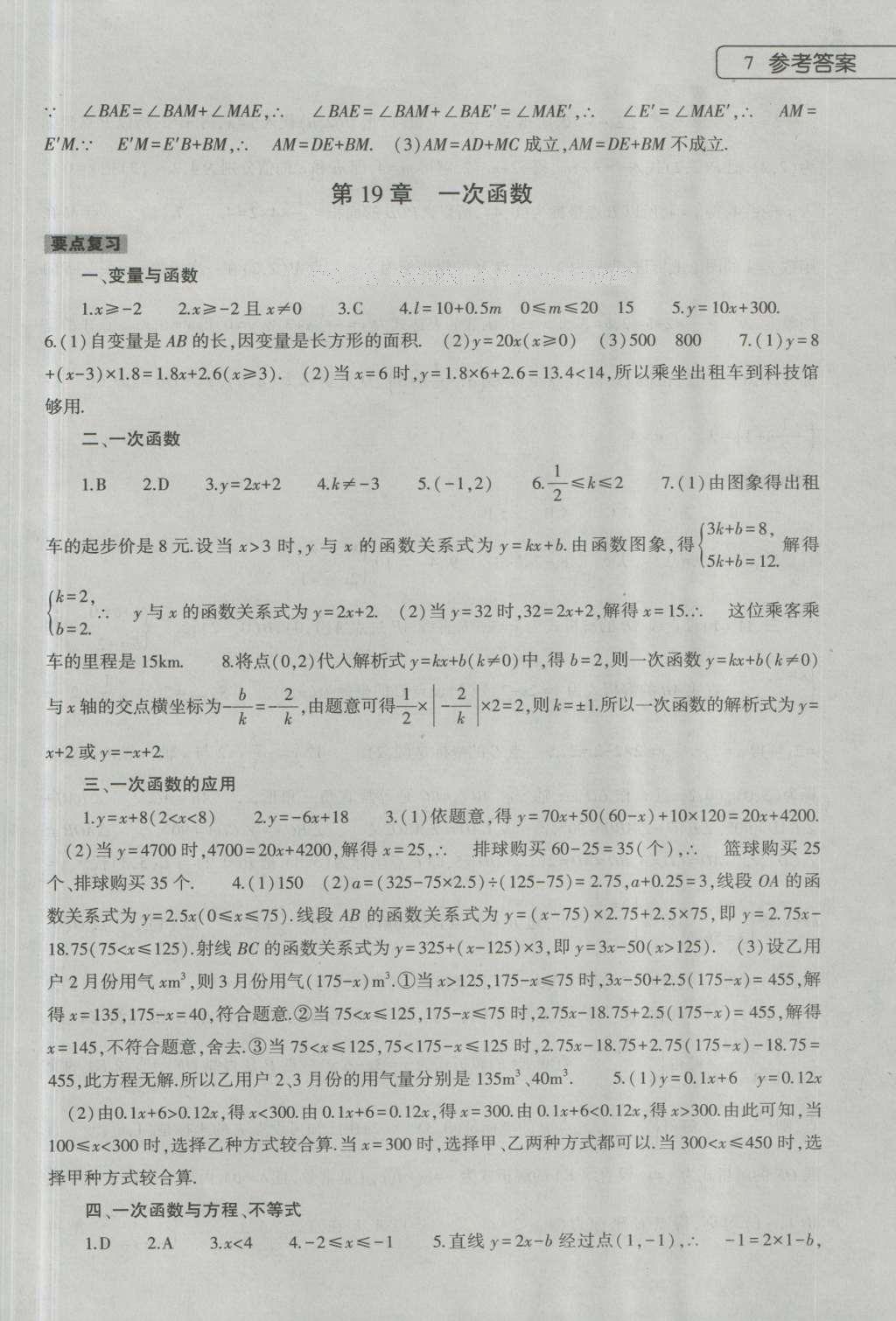 2016年数学暑假作业本八年级人教版大象出版社 参考答案第31页