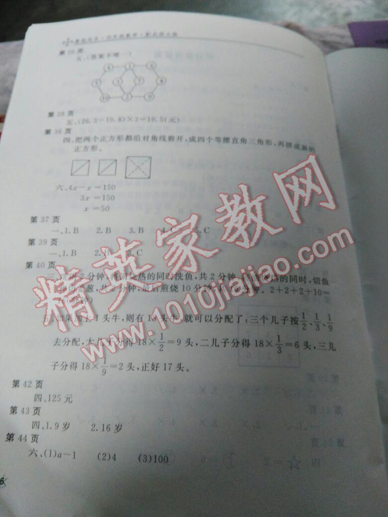 2016年新課堂假期生活暑假用書四年級數(shù)學(xué)北師大版 第2頁