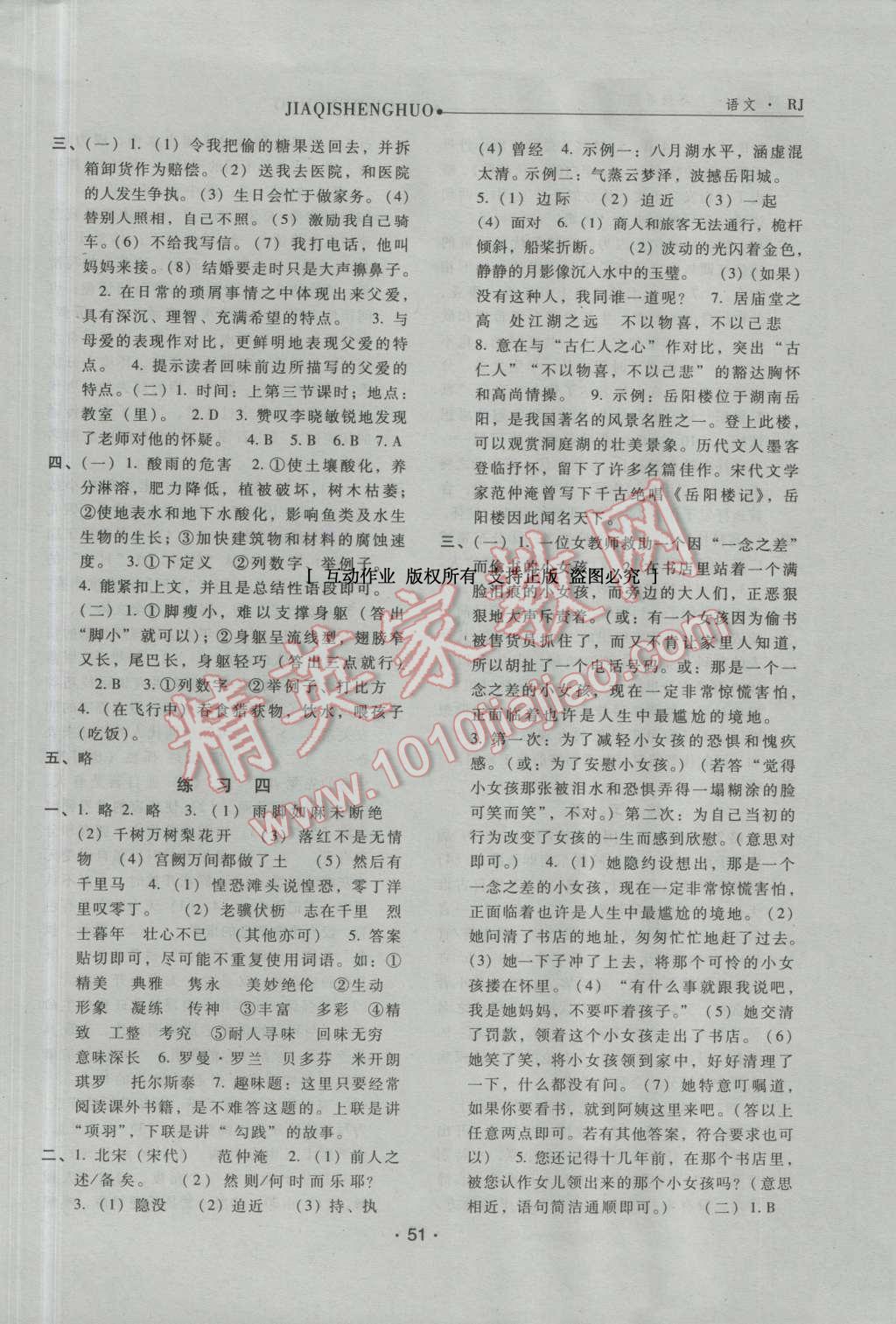 2016年假期生活八年級語文人教版方圓電子音像出版社 第3頁