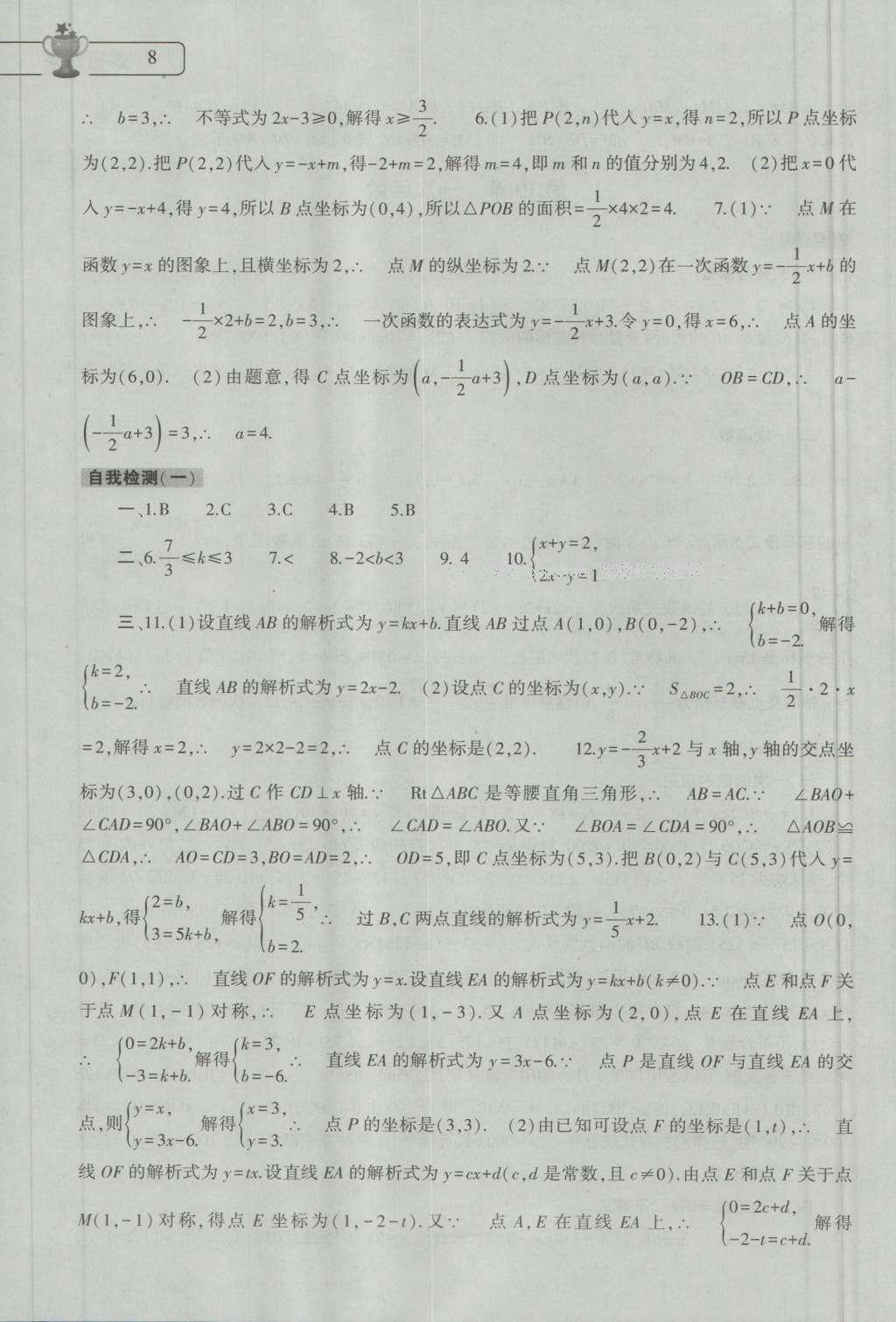 2016年数学暑假作业本八年级人教版大象出版社 参考答案第32页