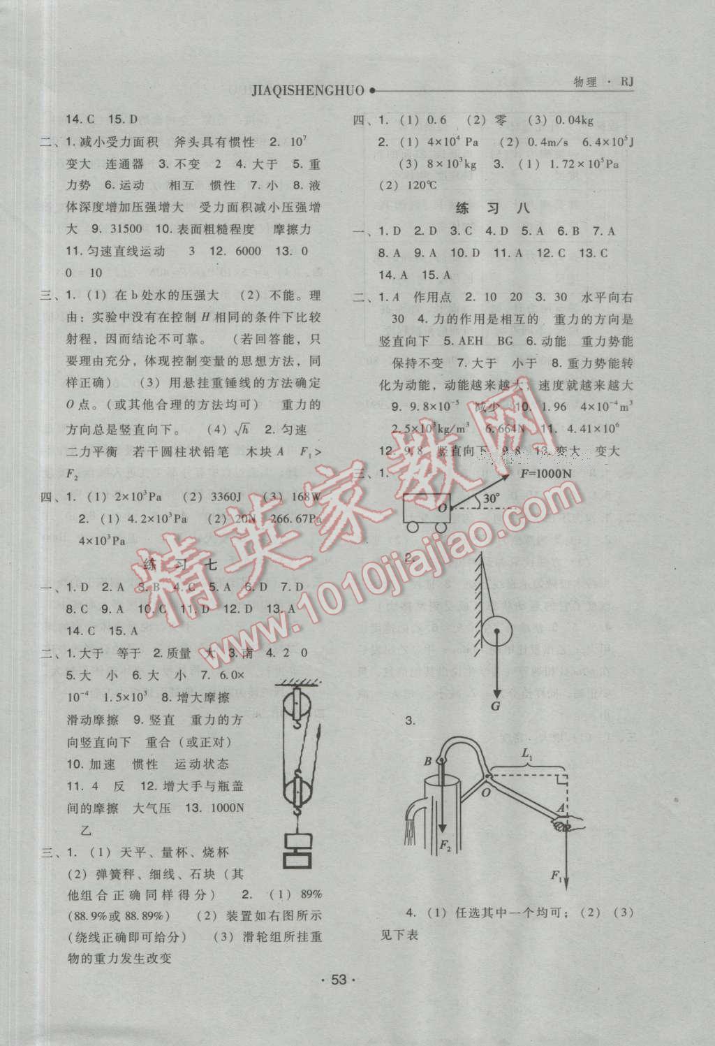 2016年假期生活八年級物理人教版方圓電子音像出版社 第3頁