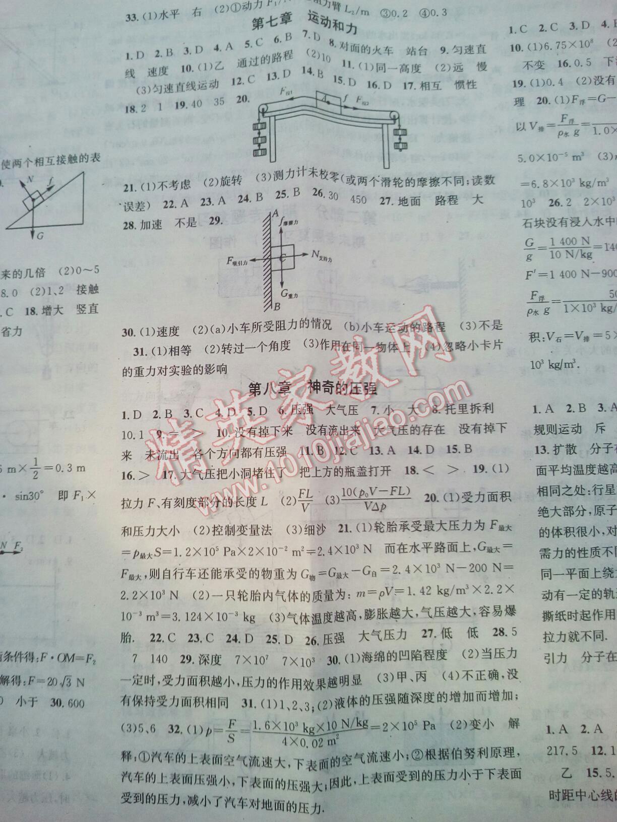 2016年华章教育暑假总复习学习总动员八年级物理沪粤版 第2页