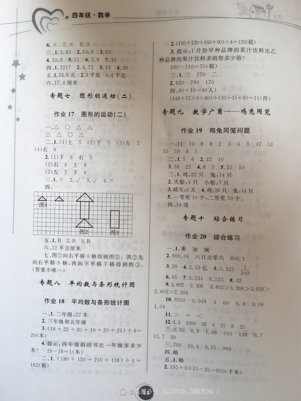 2016年暑假作业四年级数学内蒙古教育出版社 第11页