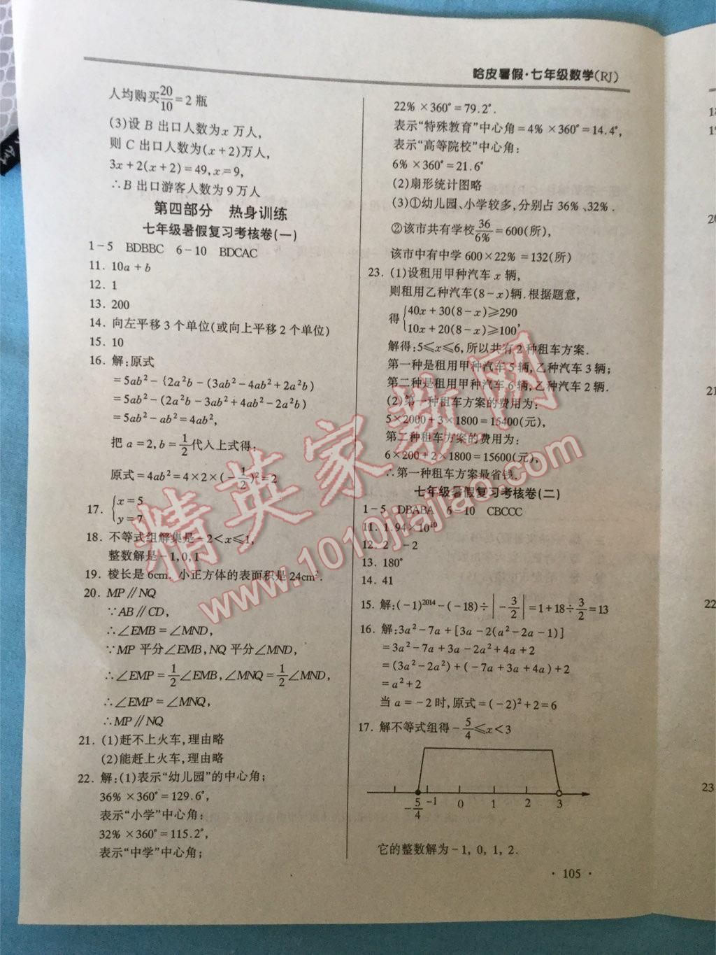 2016年哈皮暑假八年級(jí)數(shù)學(xué) 第13頁(yè)