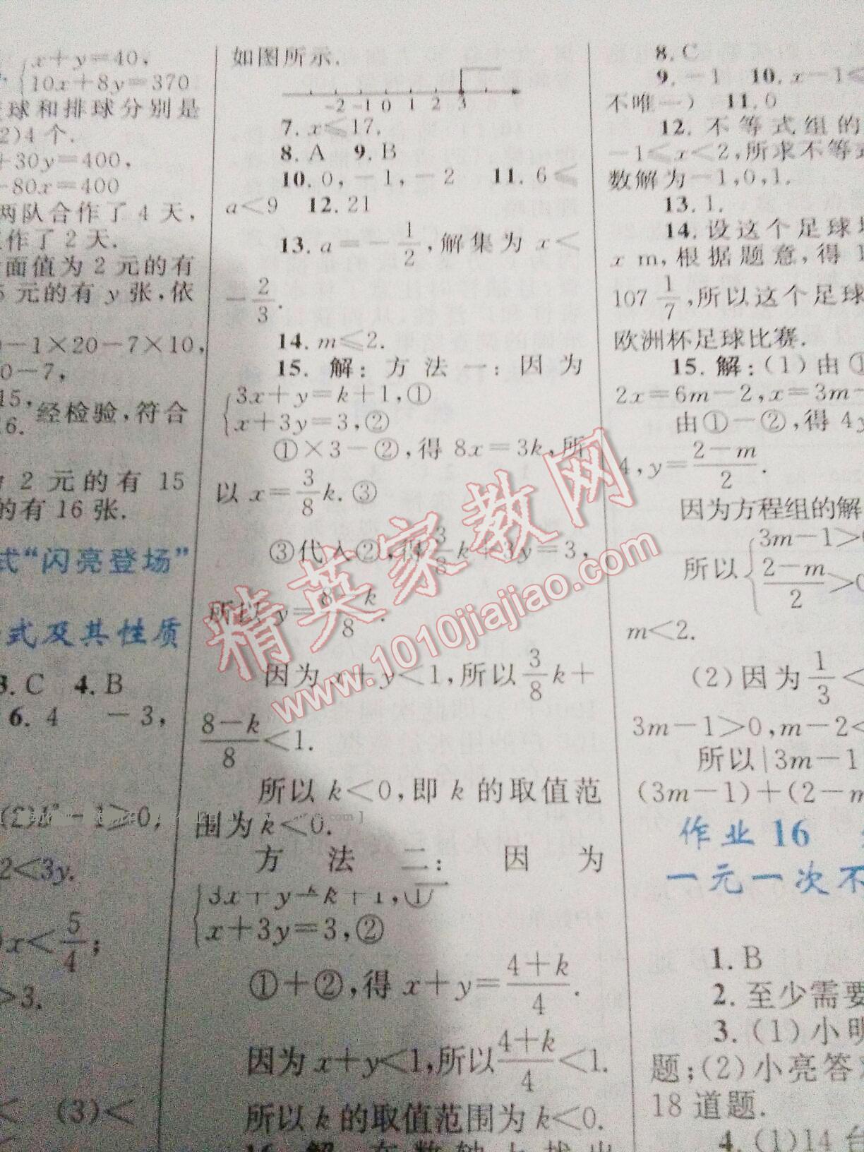 2016年暑假作业七年级数学内蒙古教育出版社 第22页