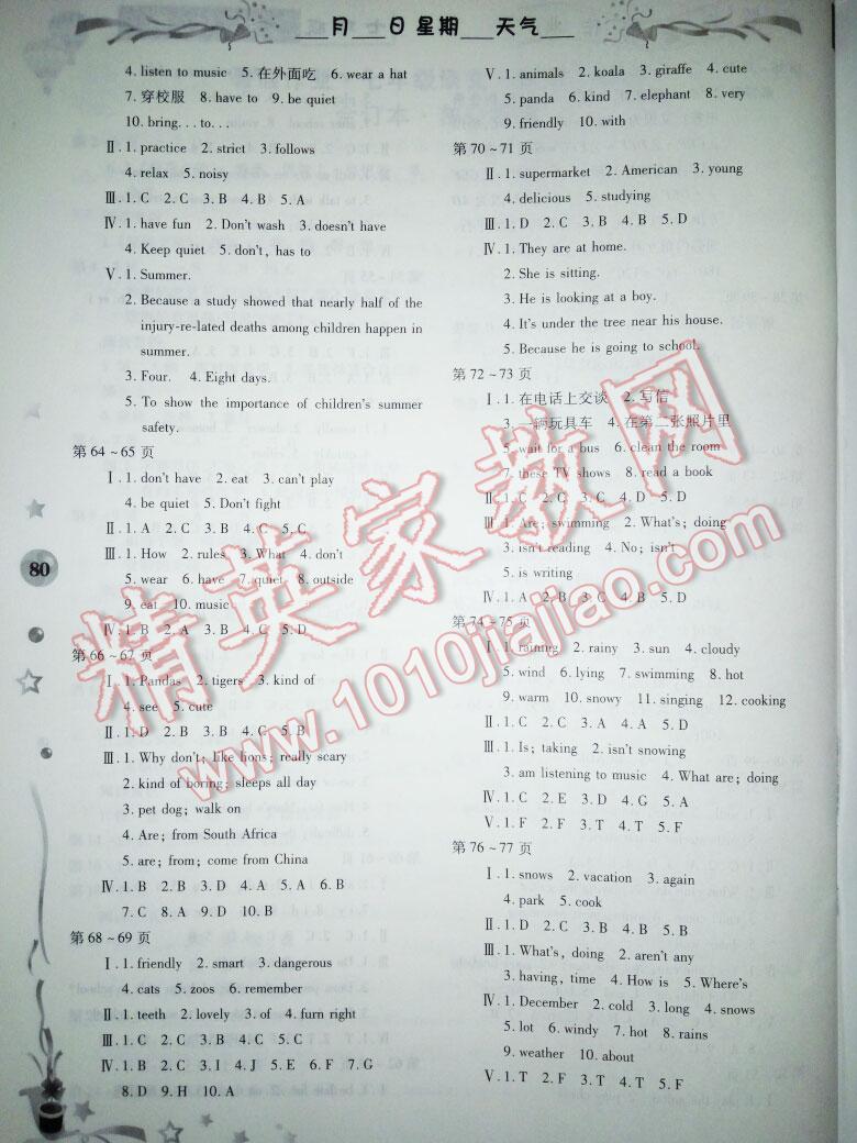 2016年智趣暑假作业七年级合订本 第6页