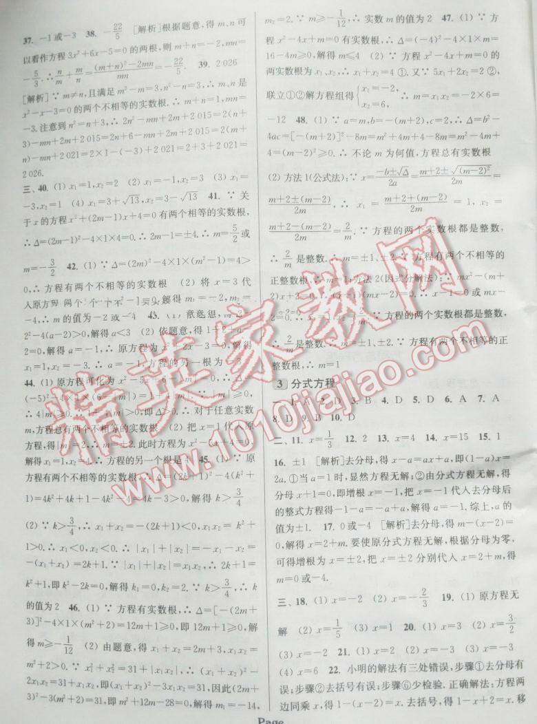 2016年通城學(xué)典全國中考試題分類精粹數(shù)學(xué) 第4頁