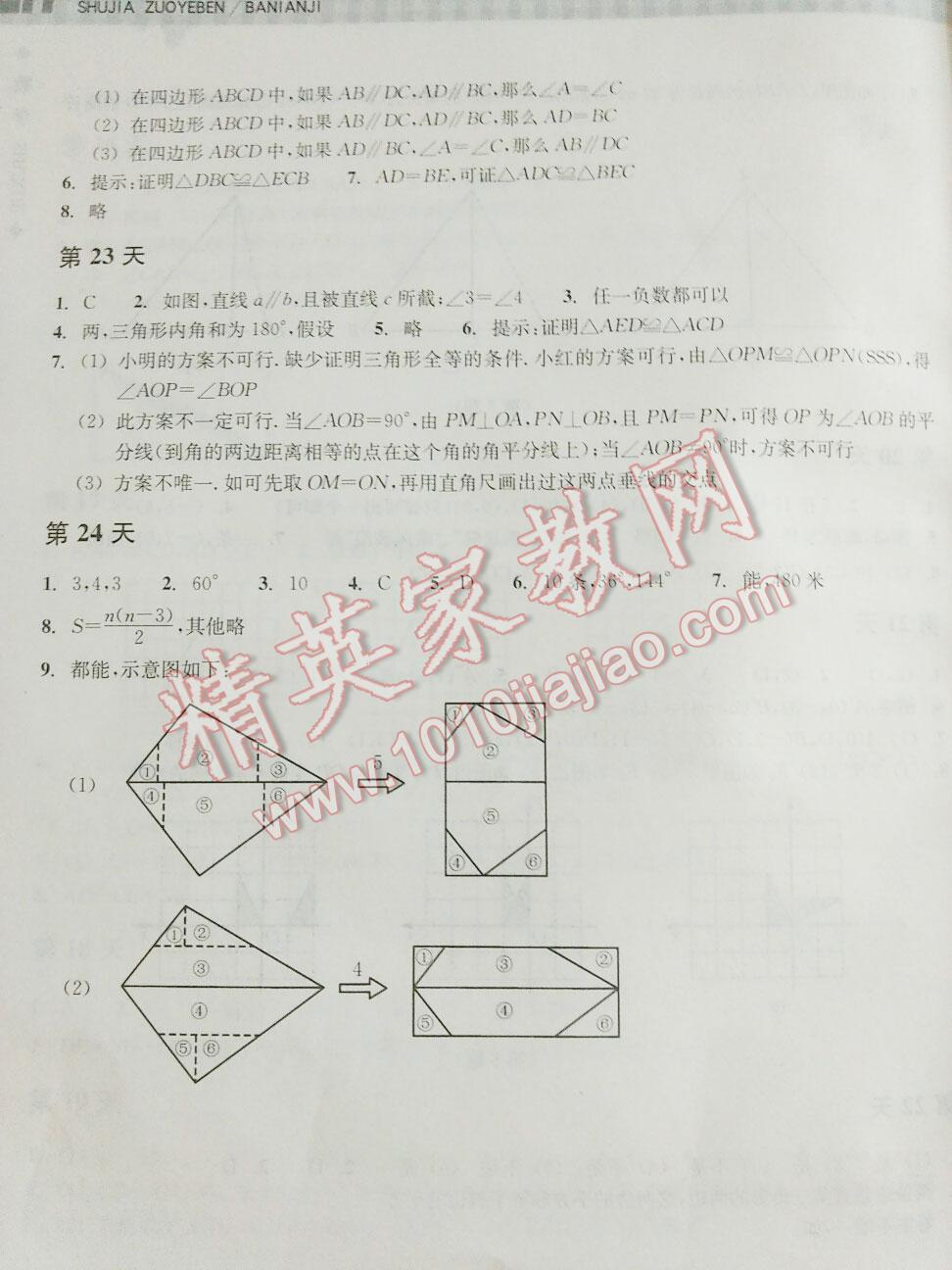 2016年暑假作业本八年级数学浙教版浙江教育出版社 第18页