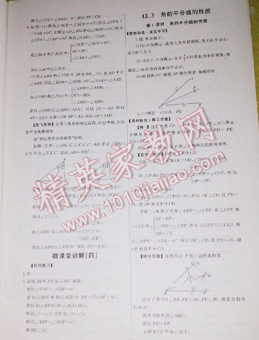 2015年能力培养与测试八年级数学上册人教版 第38页