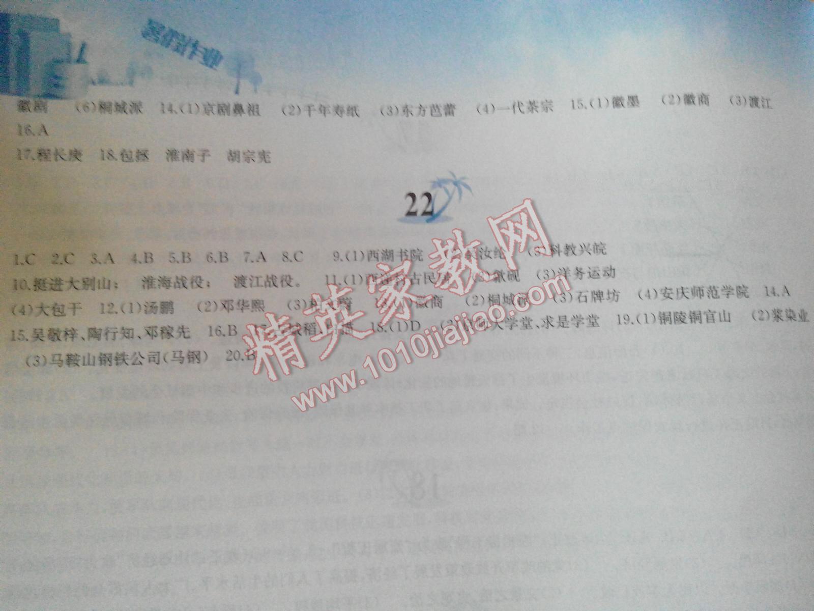 2015年暑假作业八年级中国历史人教版黄山书社 第76页