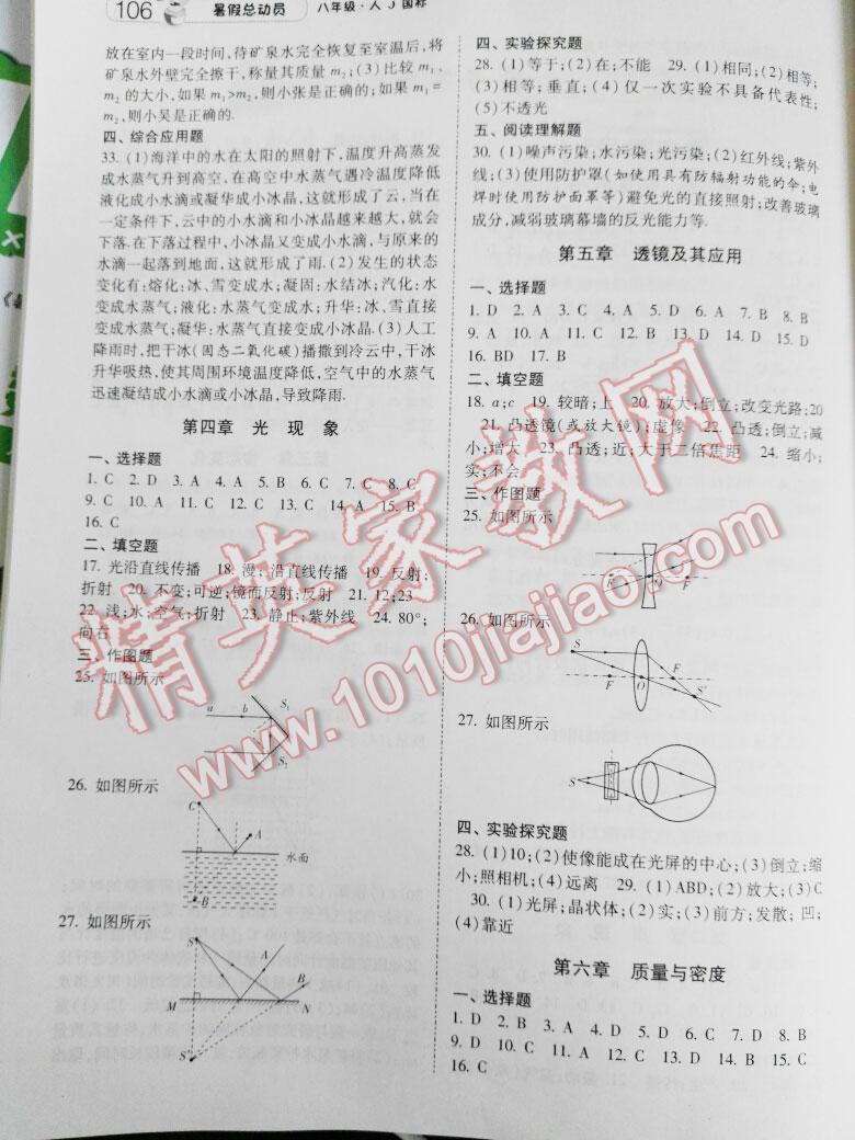 2016年暑假總動(dòng)員八升九年級物理人教版寧夏人民教育出版社 第2頁