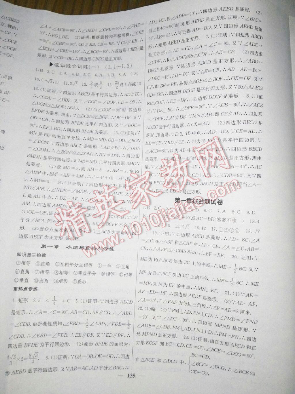 2015年名校課堂內(nèi)外九年級(jí)數(shù)學(xué)上冊(cè)北師大版 第28頁(yè)