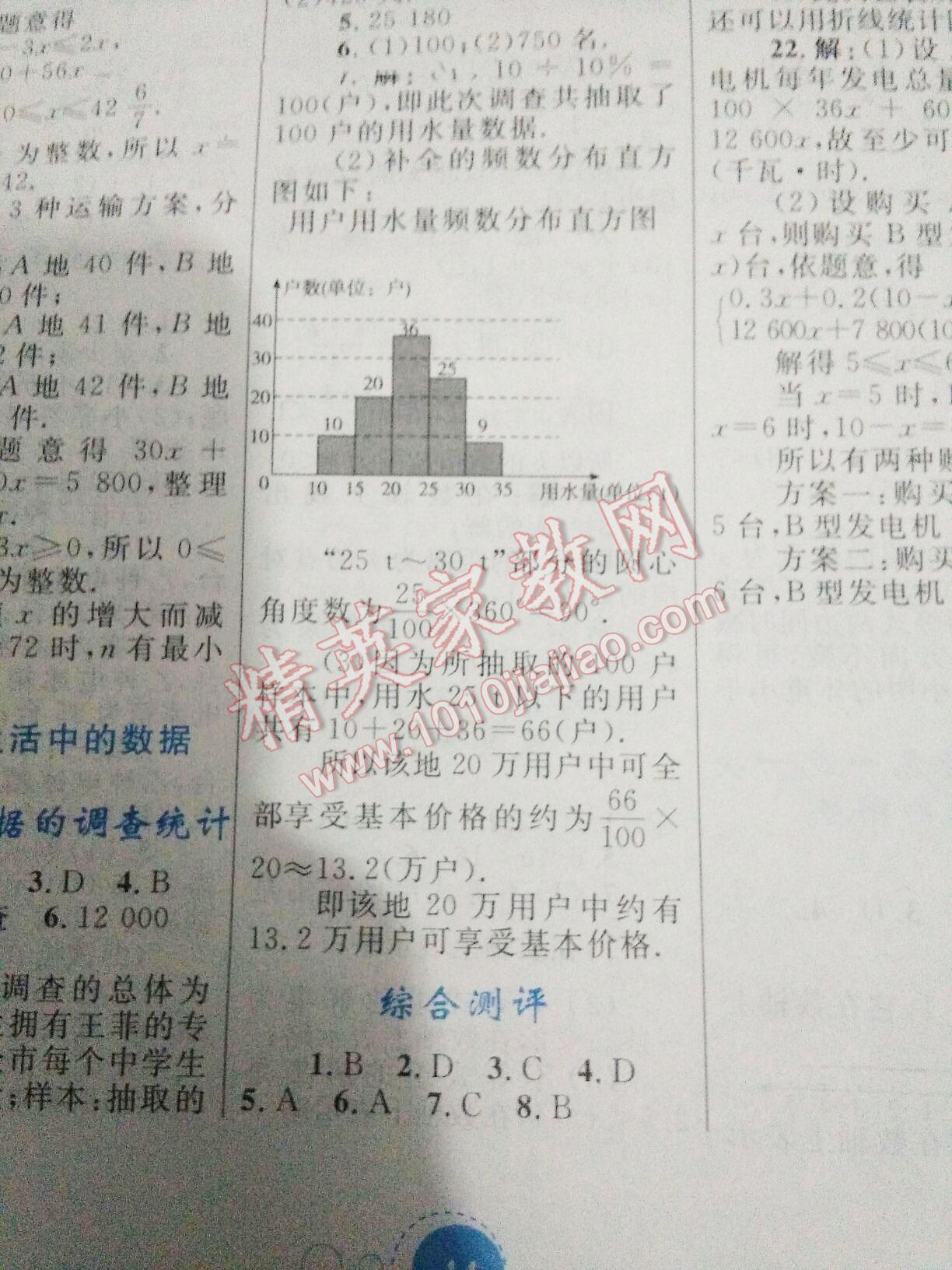 2016年暑假作业七年级数学内蒙古教育出版社 第29页