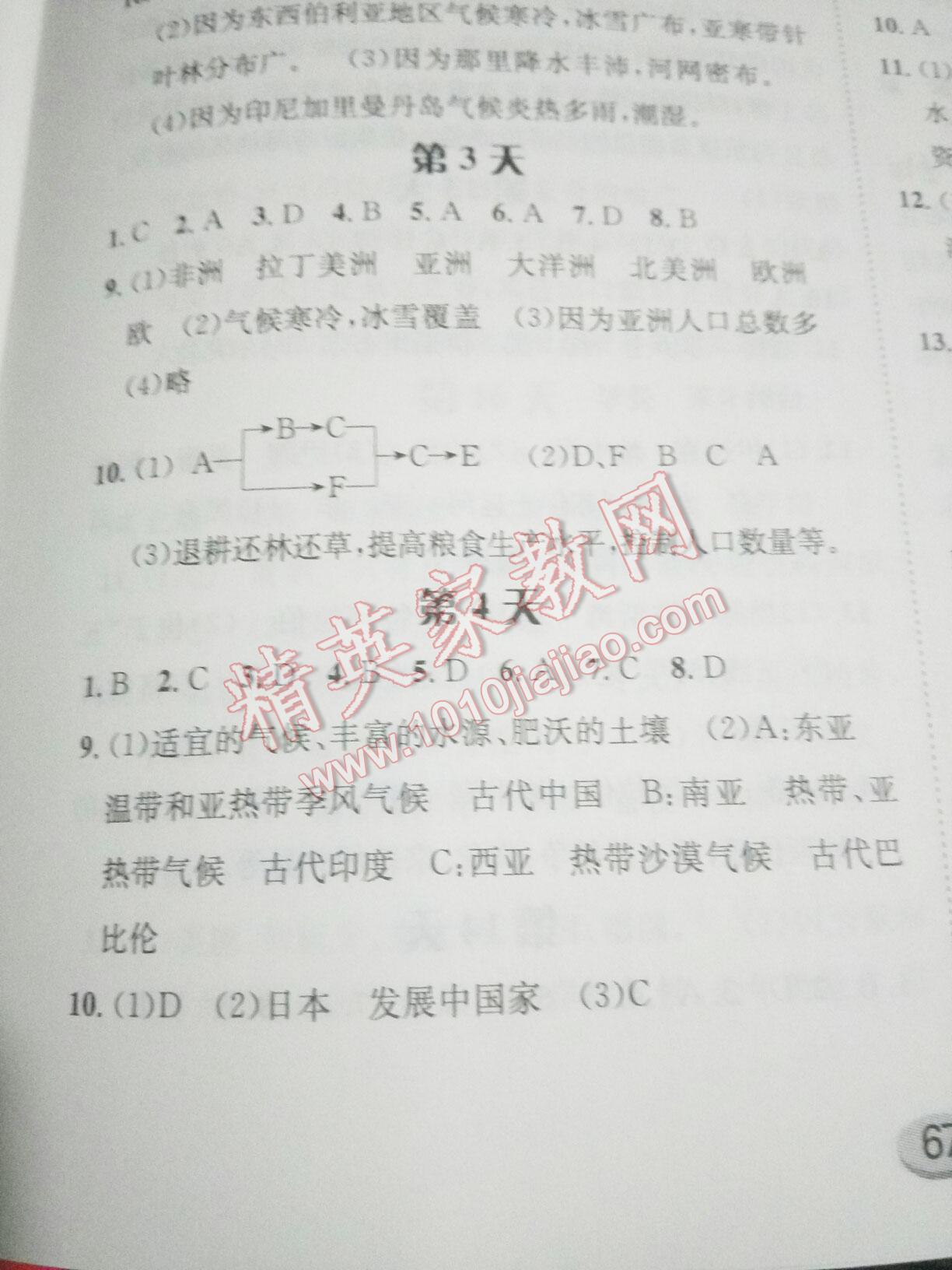 2015年暑假作業(yè)七年級地理部編版長江出版社 第9頁