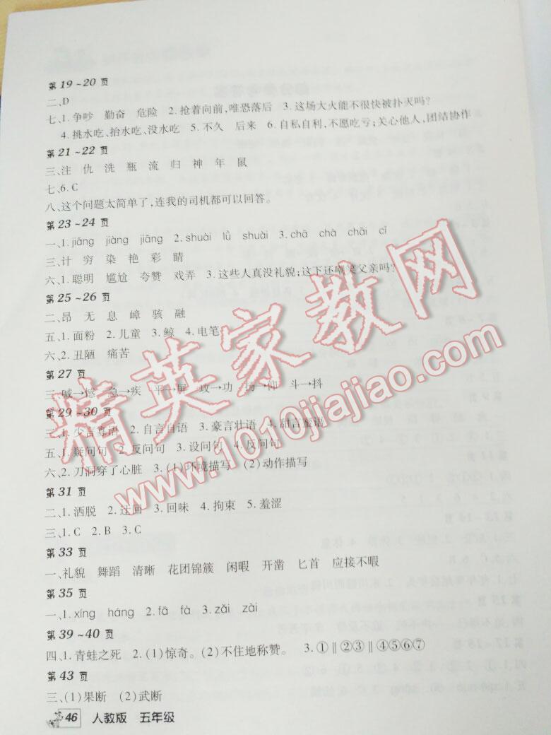 2016年快乐暑假快乐学五年级语文人教版中原农民出版社 第4页