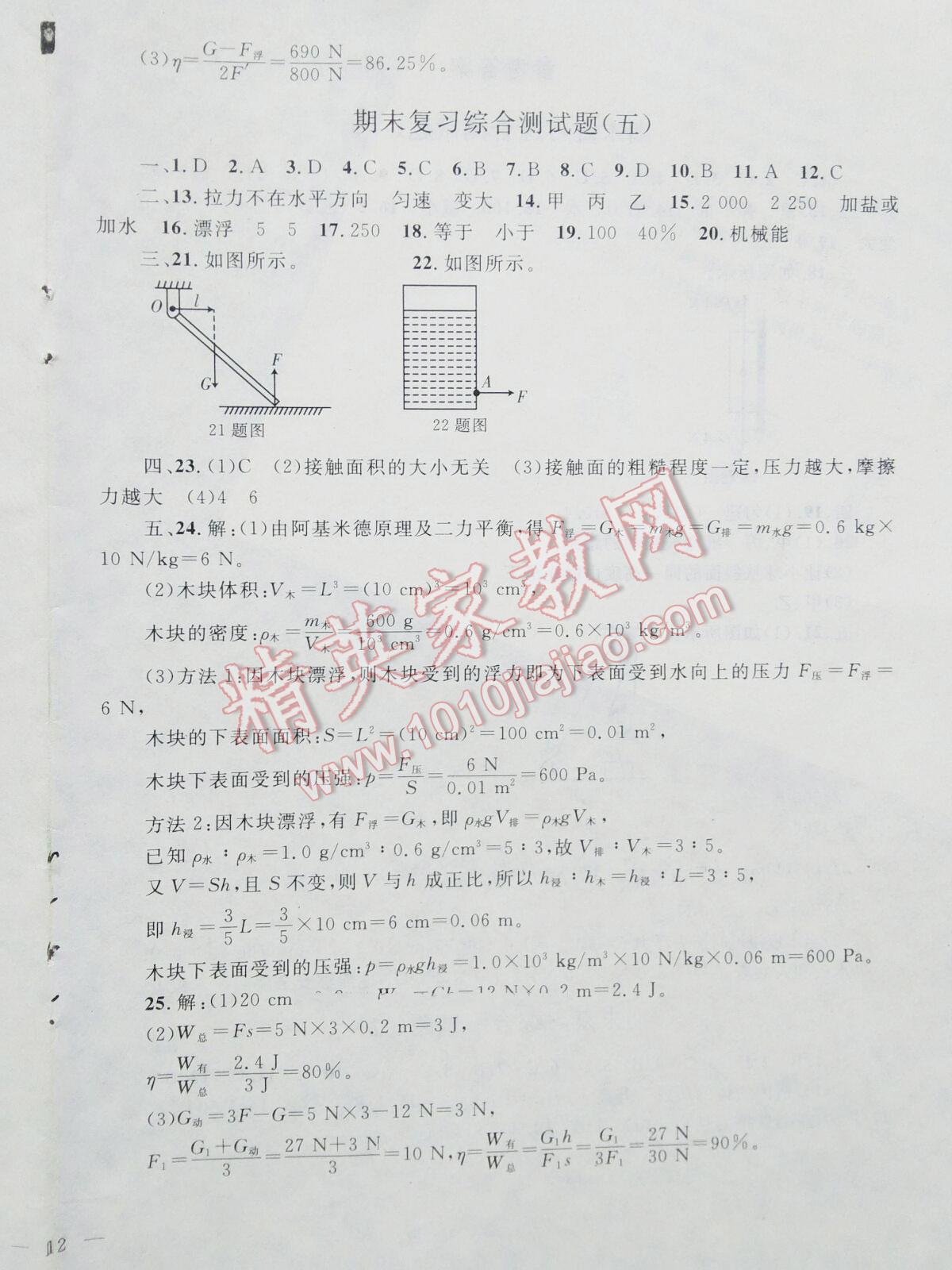 2016年同步轻松练习八年级物理下册人教版 第4页