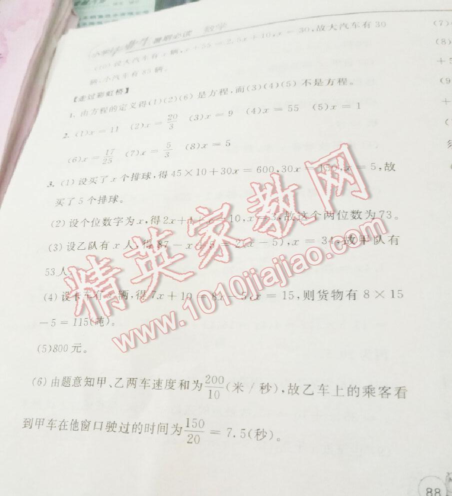 2016年小学毕业生暑期必读数学 第7页