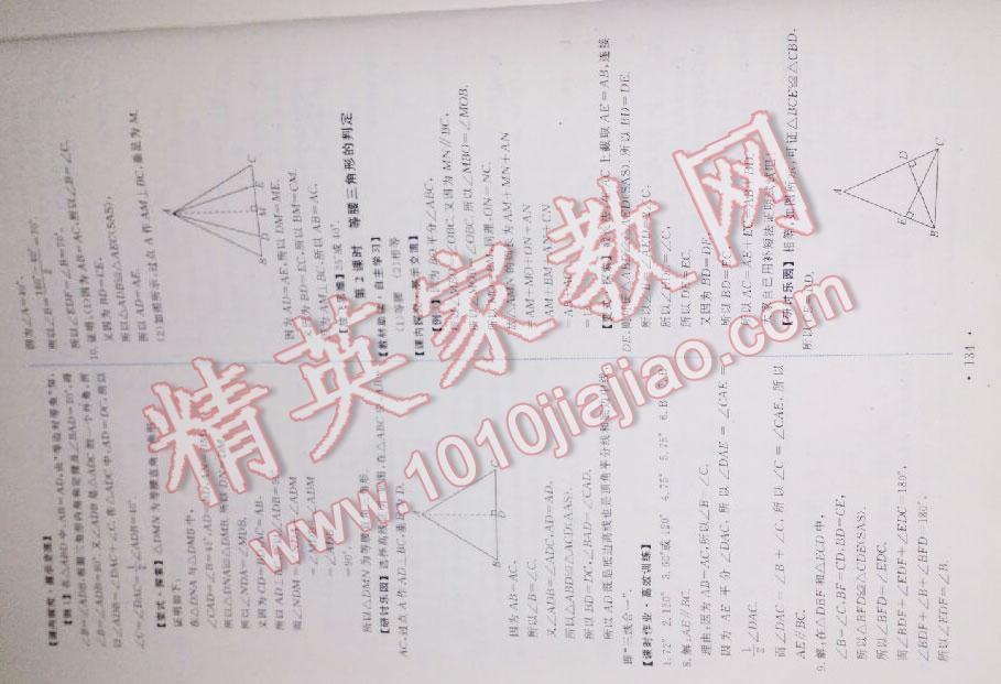 2015年能力培養(yǎng)與測試八年級數(shù)學(xué)上冊人教版 第33頁