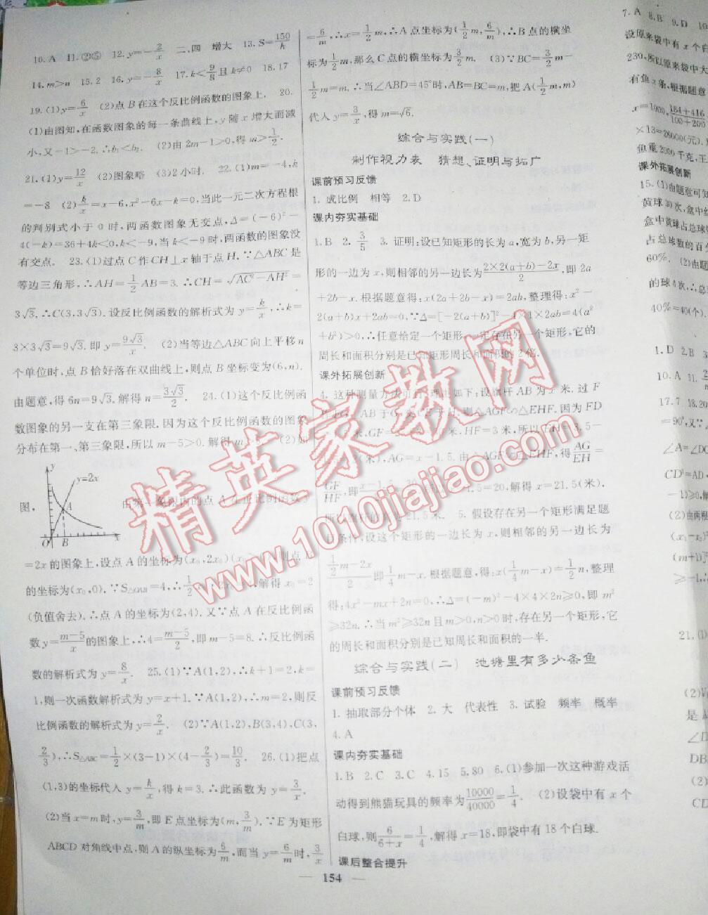 2015年名校課堂內(nèi)外九年級(jí)數(shù)學(xué)上冊(cè)北師大版 第47頁(yè)