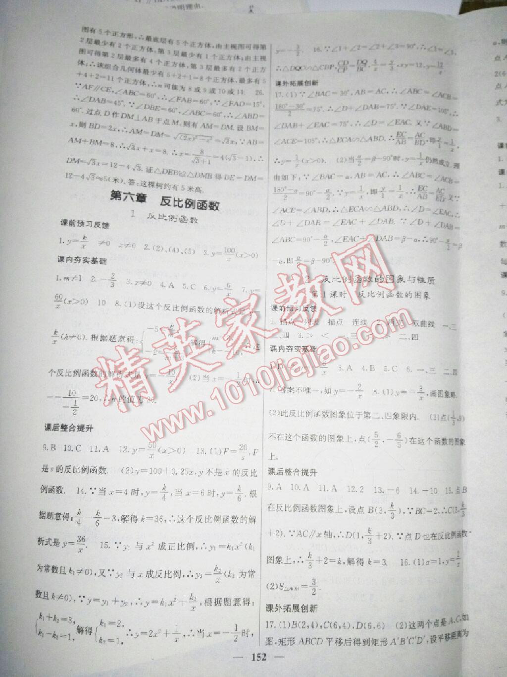 2015年名校課堂內(nèi)外九年級(jí)數(shù)學(xué)上冊北師大版 第45頁