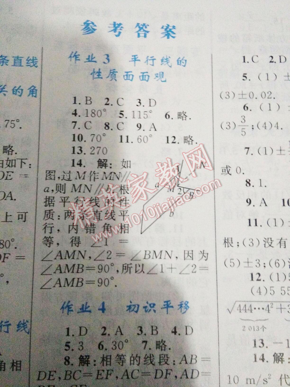 2016年暑假作业七年级数学内蒙古教育出版社 第7页