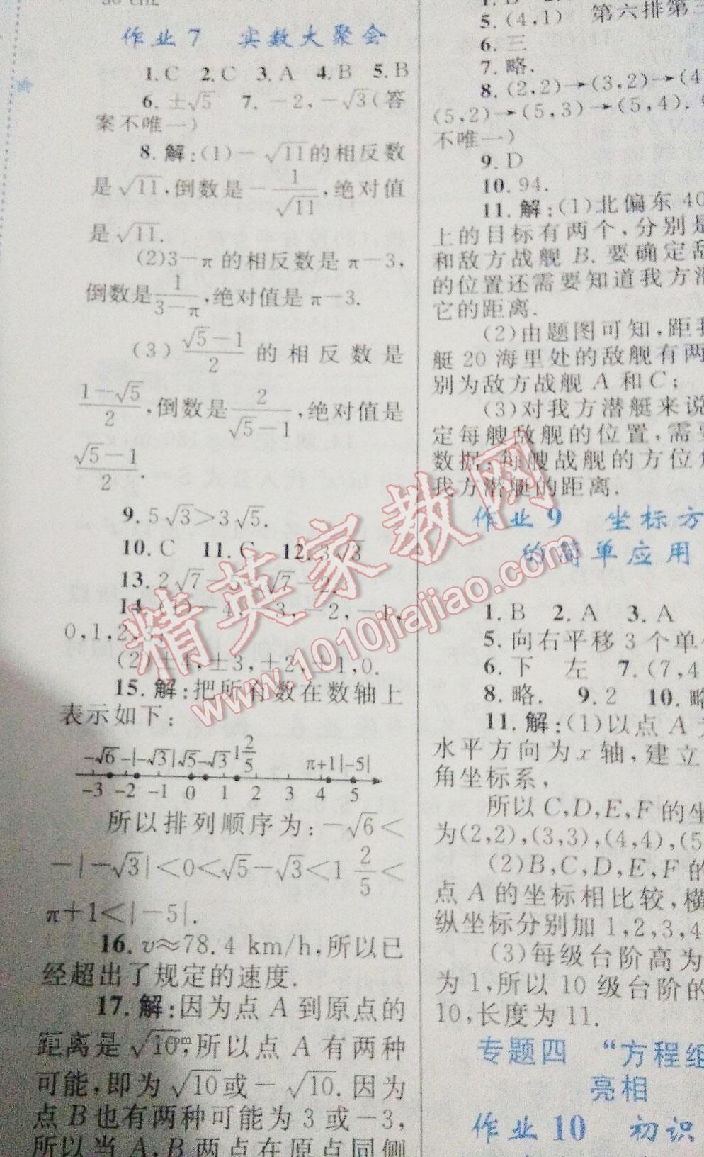 2016年暑假作业七年级数学内蒙古教育出版社 第13页