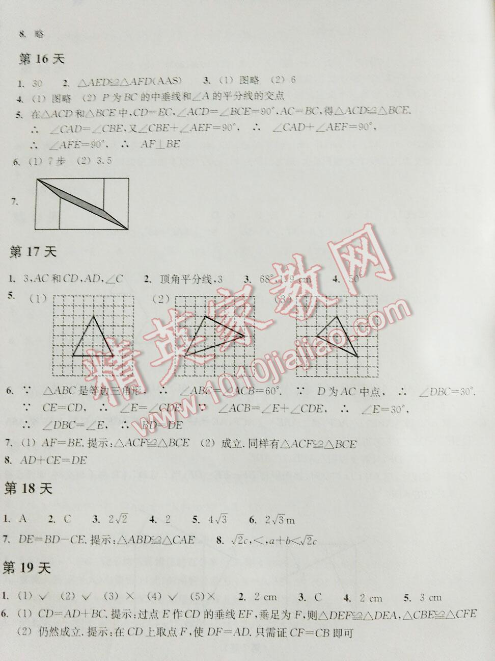 2016年暑假作业本八年级数学浙教版浙江教育出版社 第16页