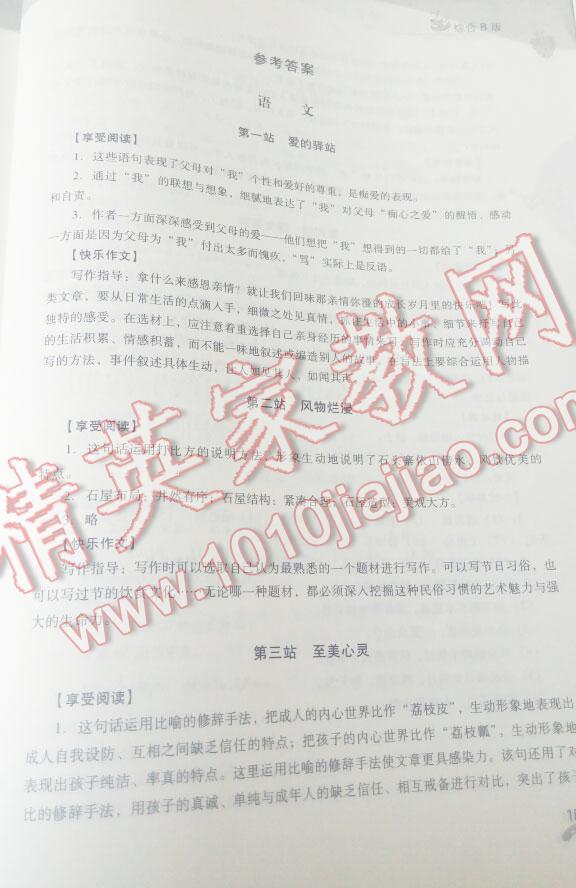 2016年新課程暑假作業(yè)本八年級(jí)綜合B版山西教育出版社 第27頁(yè)