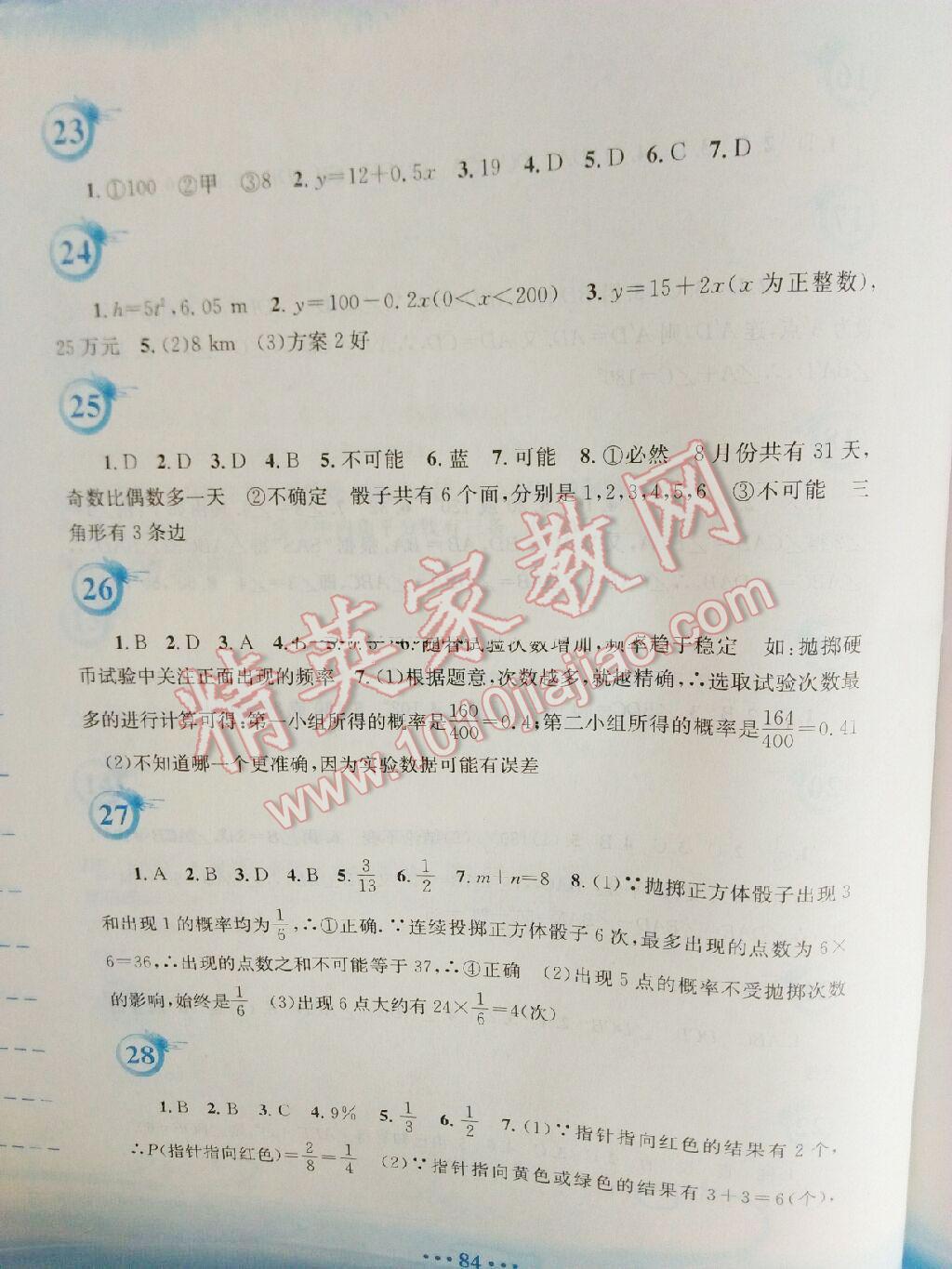 2016年暑假作业七年级数学北师大版安徽教育出版社 第13页