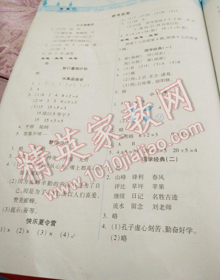 2015年小学语文暑假接力棒一升二年级 第5页